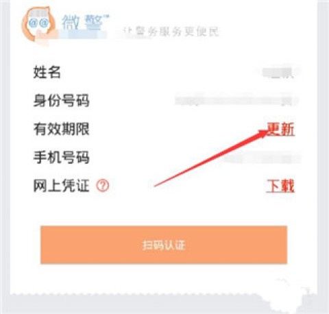 微警认证 第7张图