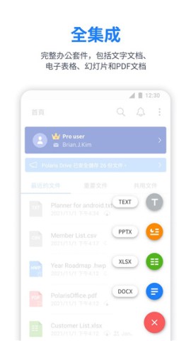 Polaris OfficeAPP