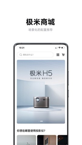 极米无屏助手APP