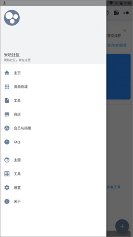 米坛社区APP