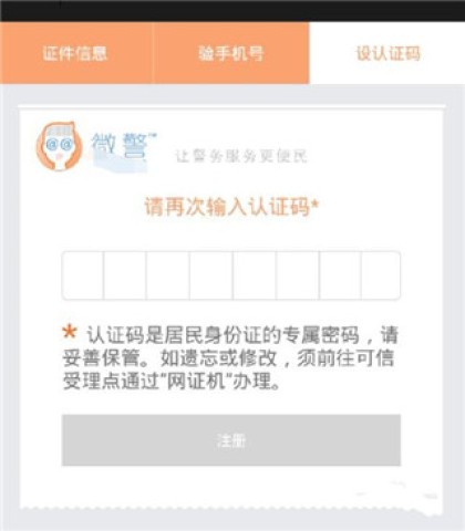 微警认证 第3张图