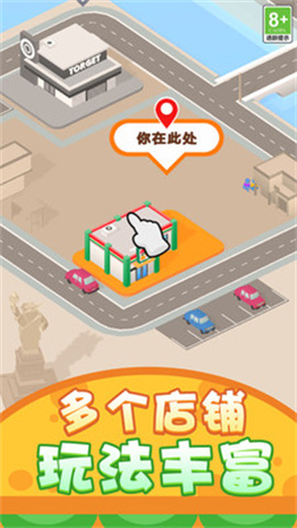 天天当老板 第3张图