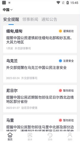 外交部12308 第3张图