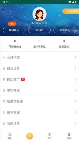 南京人才网APP