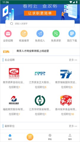 南京人才网 第1张图