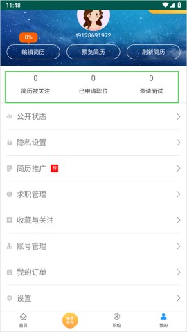 南京人才网 第6张图