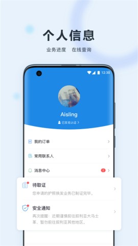 外交部12308APP