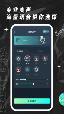 欢橙变声器 第2张图