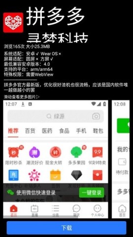 微思应用商店APP