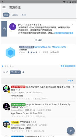 米坛社区APP