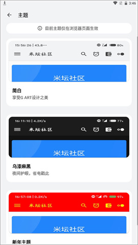 米坛社区APP