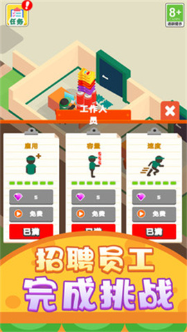 天天当老板 第4张图