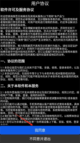 微思应用商店 第2张图