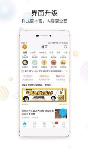 嘉兴圈APP