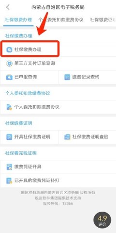 内蒙古政务服务网 第3张图