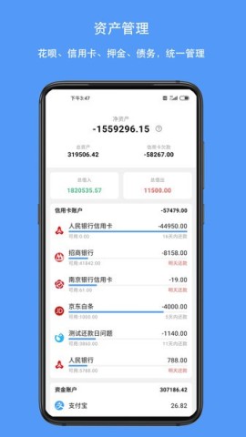 钱迹APP
