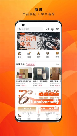酒虫网APP