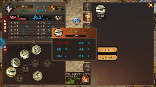 群侠传 第2张图