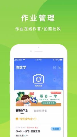 悠数学学生APP