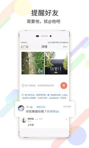 嘉兴圈APP