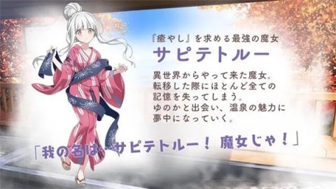 魔女的泡汤生活 第3张图