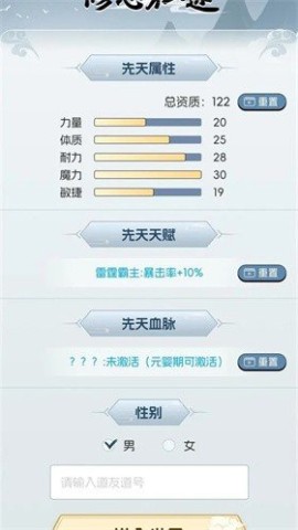 修心仙途游戏