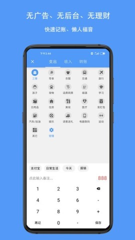 钱迹APP