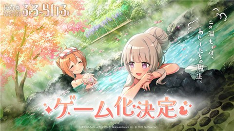 魔女的泡汤生活 第1张图