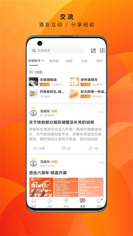 酒虫网APP