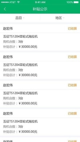 广东农机补贴APP