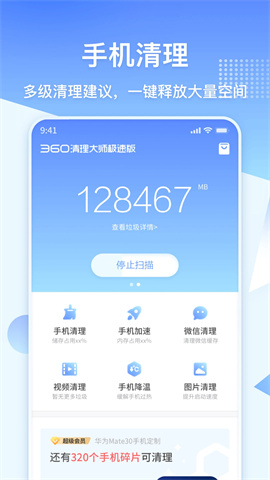 360清理大师 第1张图