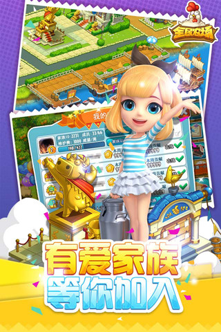 全民农场最新版 第3张图