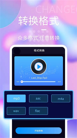 音频剪辑神器 第1张图