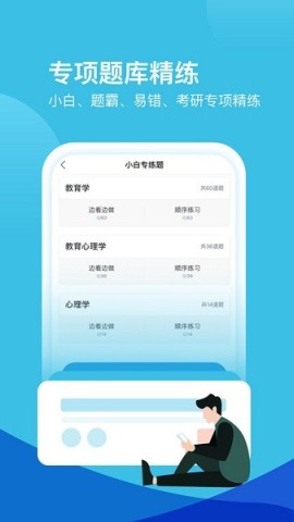 我爱教师安卓版APP