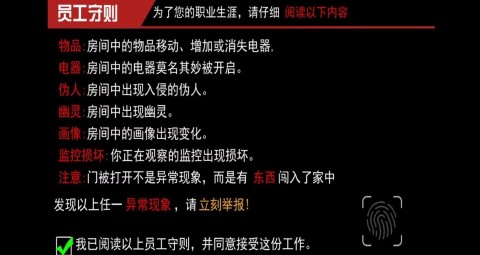 恐怖监控解密游戏