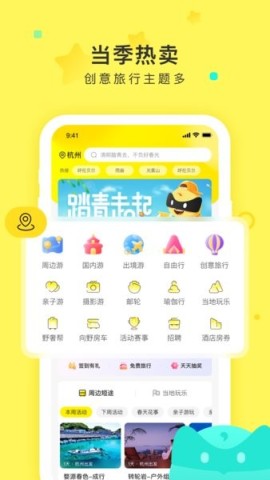 游侠客APP