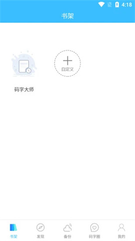 码字大师APP