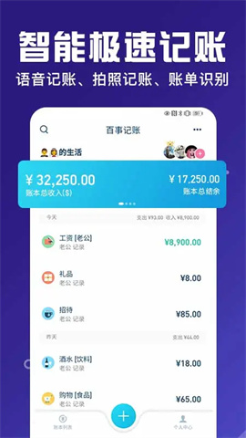 百事AA记账（BestTracker）APP