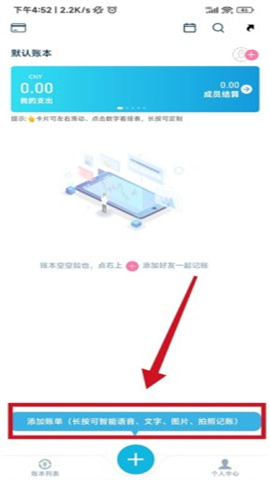 百事AA记账（BestTracker） 第6张图