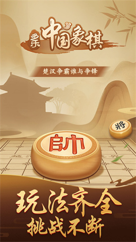 多乐中国象棋 第2张图