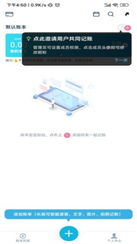 百事AA记账（BestTracker） 第4张图