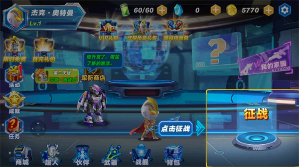 源计划奥特超人 第2张图