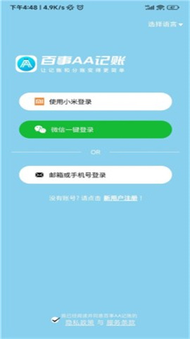 百事AA记账（BestTracker） 第3张图