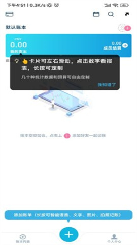 百事AA记账（BestTracker） 第5张图