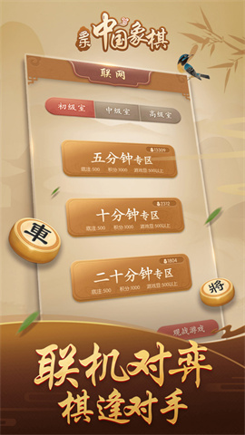 多乐中国象棋 第1张图