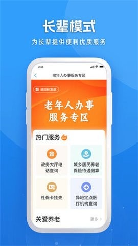 黑龙江政务服务网APP