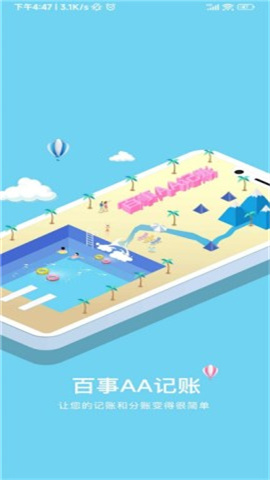 百事AA记账（BestTracker） 第2张图