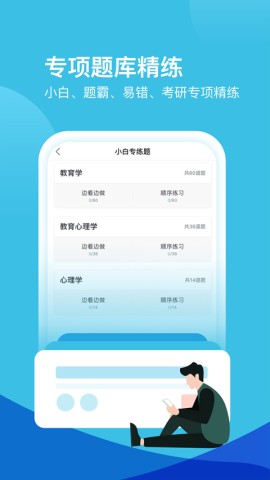 我爱教师安卓版APP