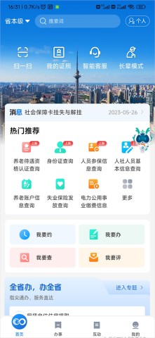 黑龙江政务服务网 第2张图