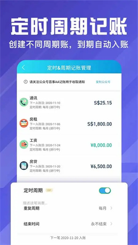 百事AA记账（BestTracker）APP